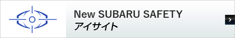 New SUBARU SAFETY アイサイト